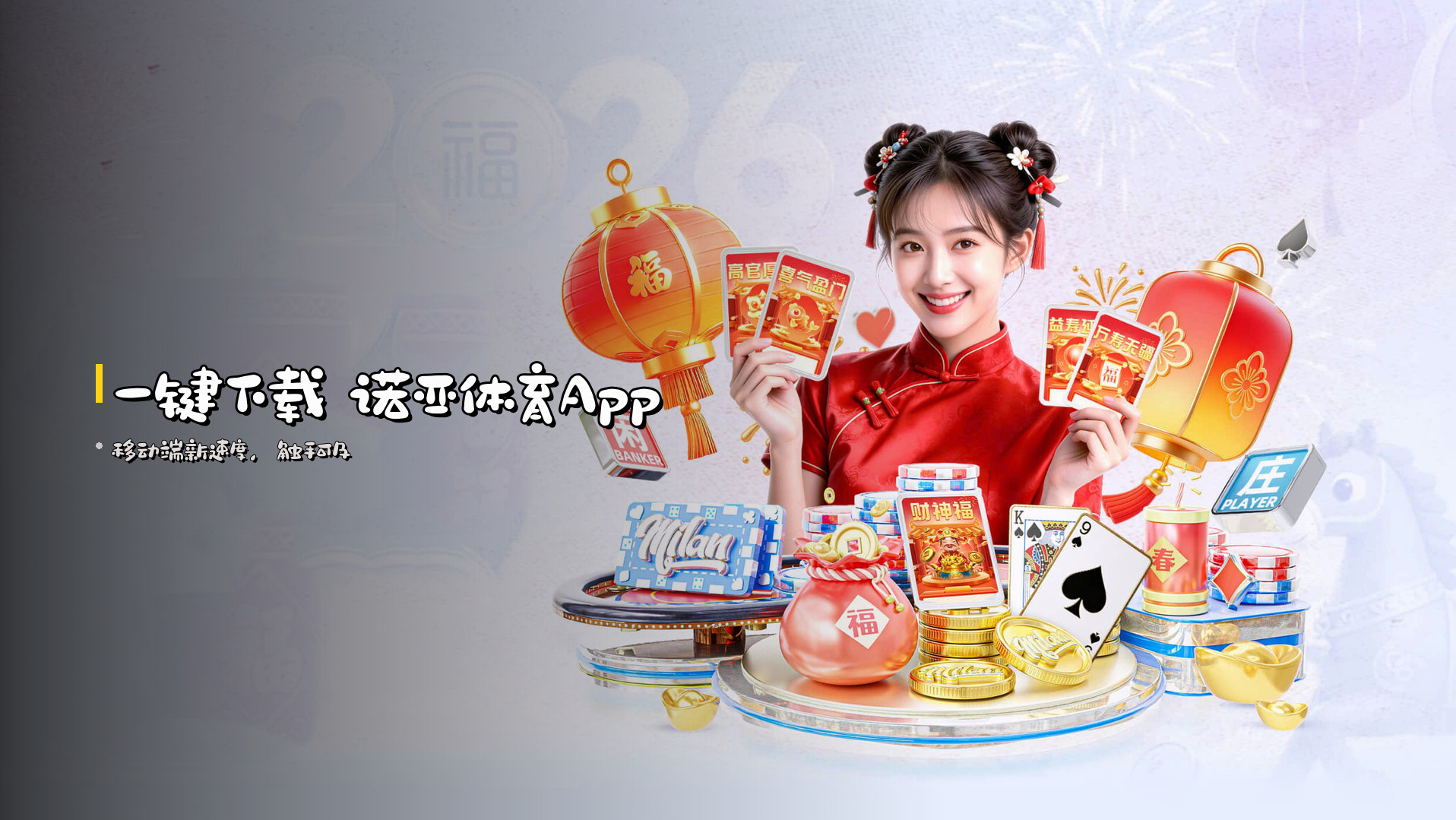 一键下载 <strong>诺亚体育App</strong>