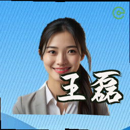 王磊